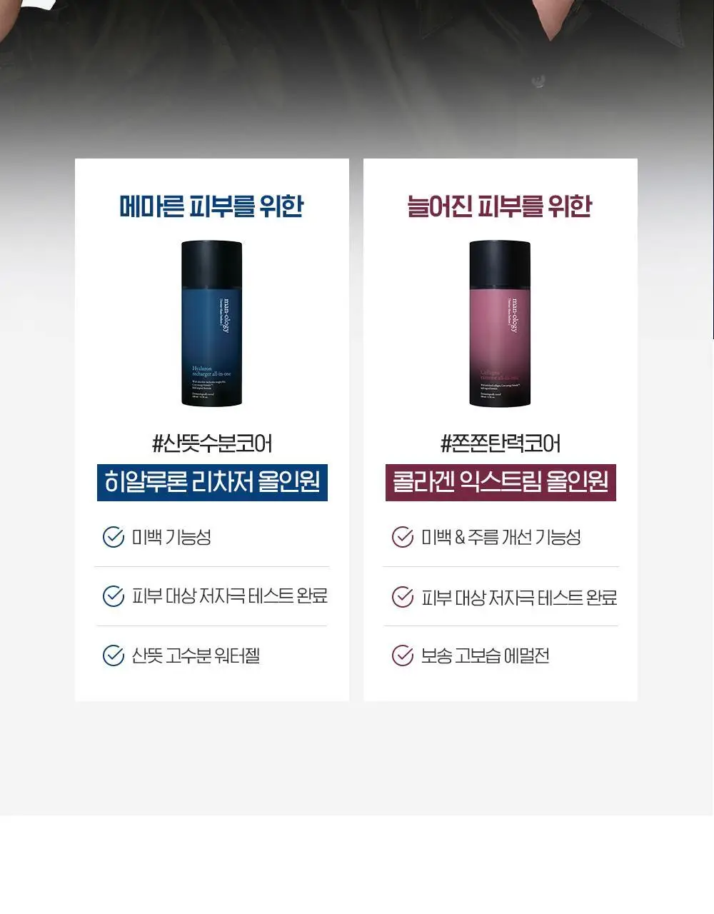 [NEW 올인원] 빌리프 맨올로지 히알루론 리차저 올인원 100ml 상세페이지 29